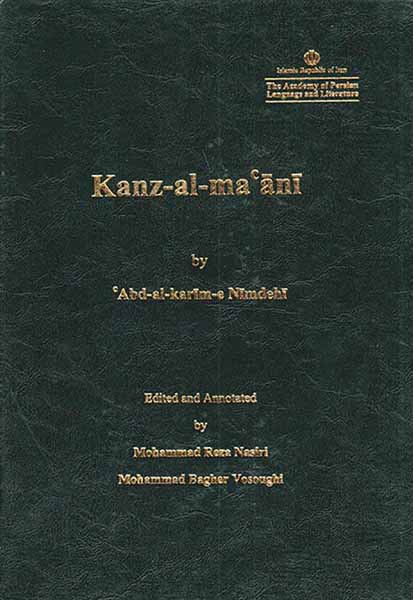 کنزالمعانی (منشآت نیمدهی)
